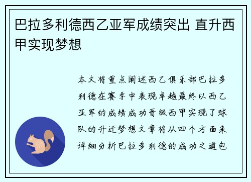 巴拉多利德西乙亚军成绩突出 直升西甲实现梦想