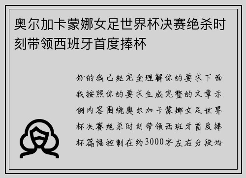 奥尔加卡蒙娜女足世界杯决赛绝杀时刻带领西班牙首度捧杯 奥尔加卡蒙娜女足世界杯决赛绝杀时刻带领西班牙首度捧杯