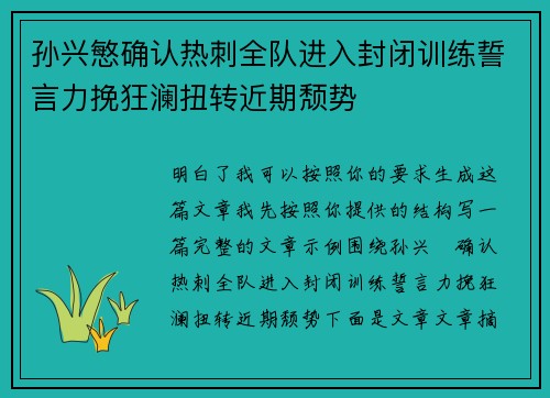 孙兴慜确认热刺全队进入封闭训练誓言力挽狂澜扭转近期颓势
