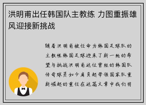 洪明甫出任韩国队主教练 力图重振雄风迎接新挑战